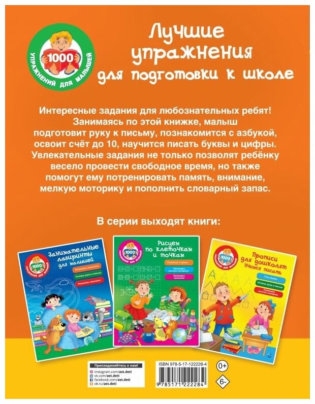 Лучшие упражнения для подготовки к школе - фото №2