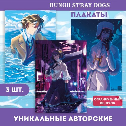 Постер аниме Бродячие псы Фёдор Достоевский, Осаму Дазай, Акико