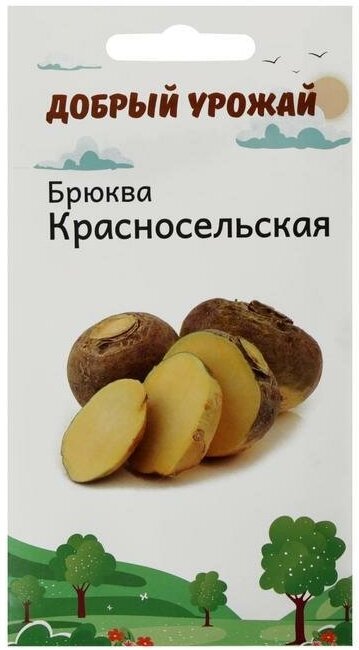 Семена Брюква "Красносельская", 0,5 г ( 1 упаковка )