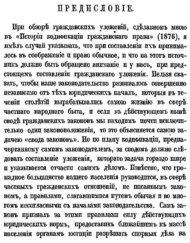 Книга Обычное Гражданское право В России, том 1, Собственность, Обязательства и Средств... - фото №3