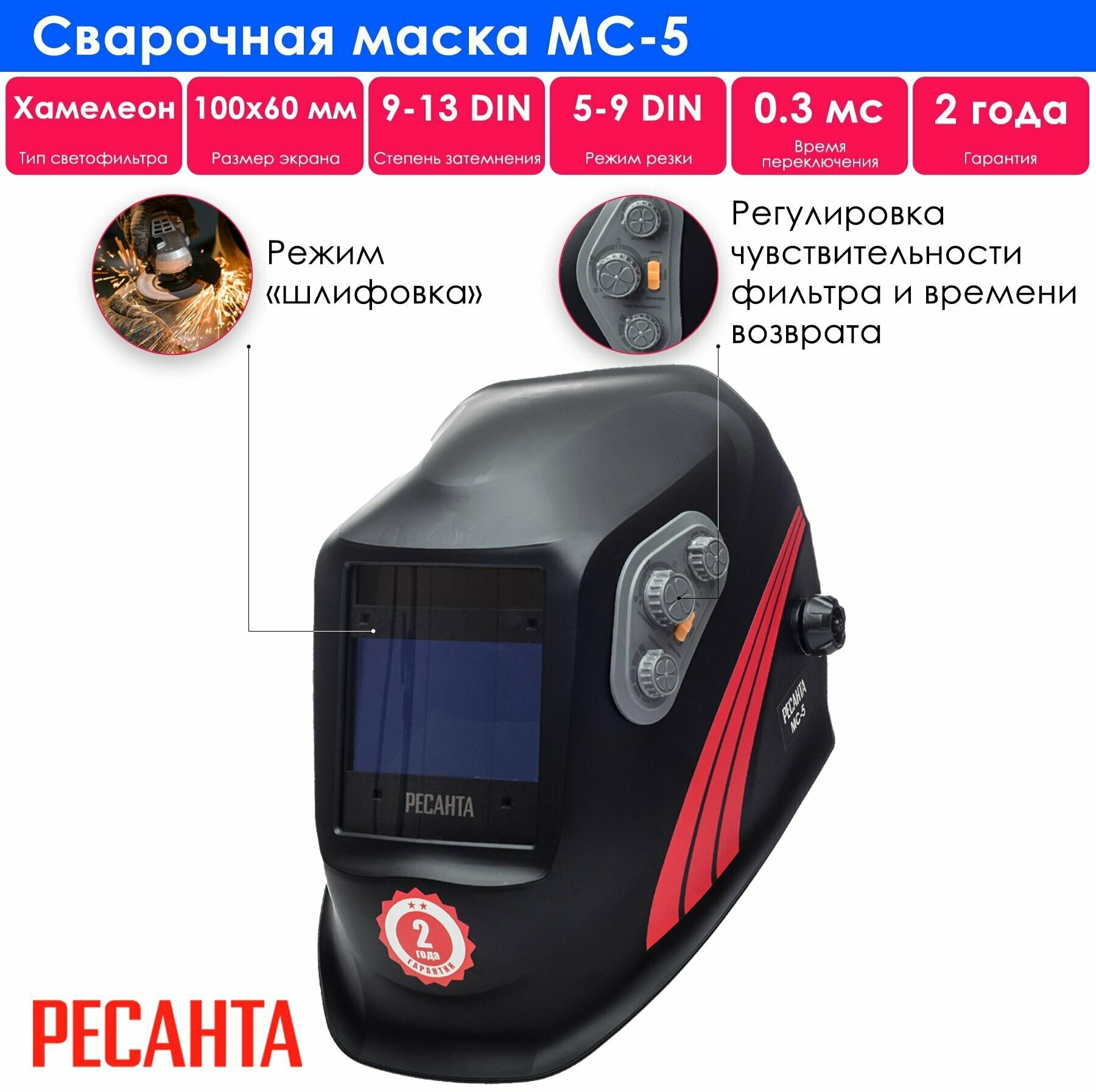 Сварочная маска Ресанта - фото №17