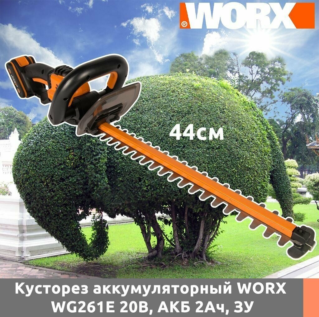 Кусторез аккумуляторный WORX WG261E 20 В - фото №8