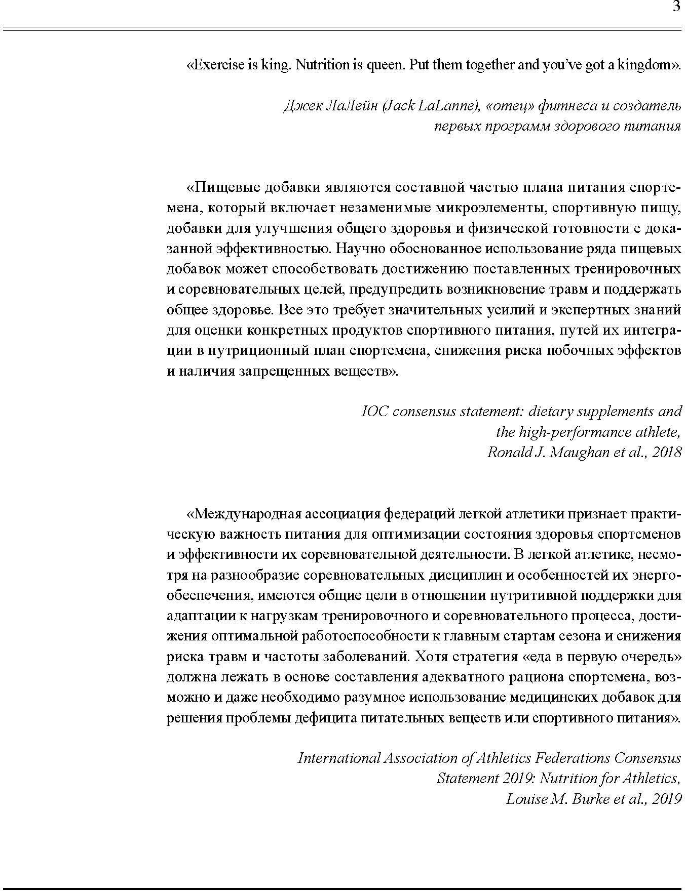 Спортивная нутрициология (Дмитриев Александр Владимирович; Гунина Лариса Михайловна) - фото №4