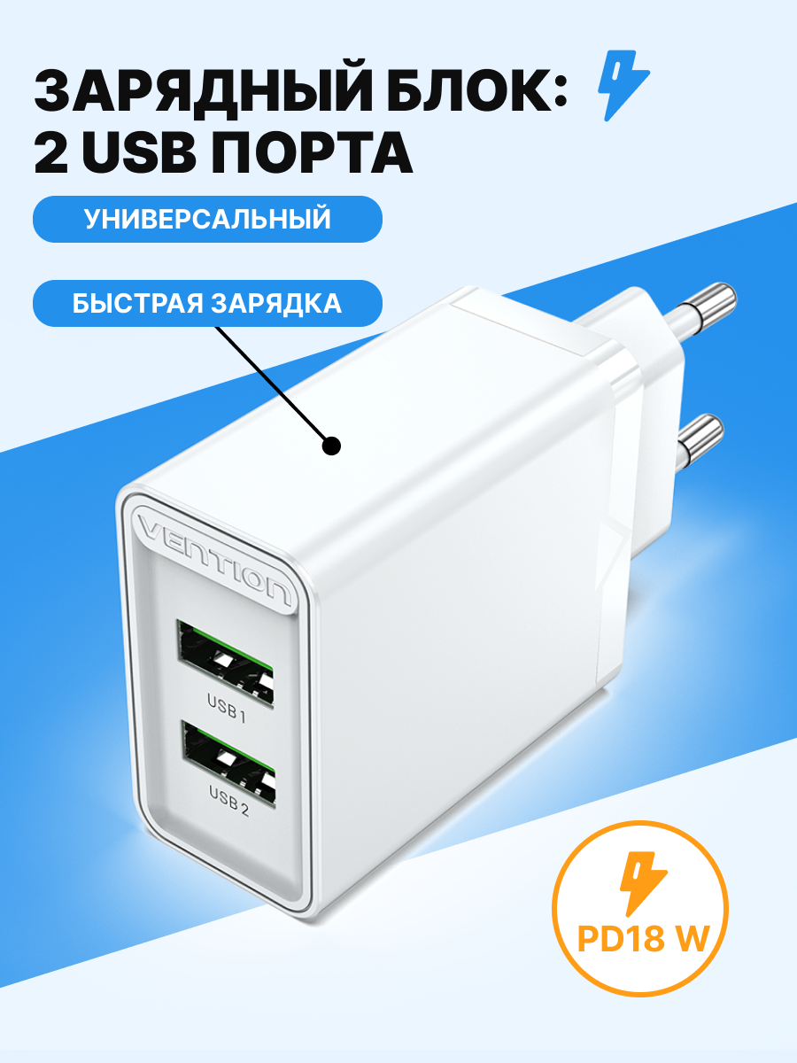 Зарядное устройство сетевое Vention 2 порта USB (A+A) QC 3.0 белый - фото №4