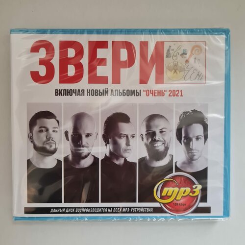 Звери (MP3) звери