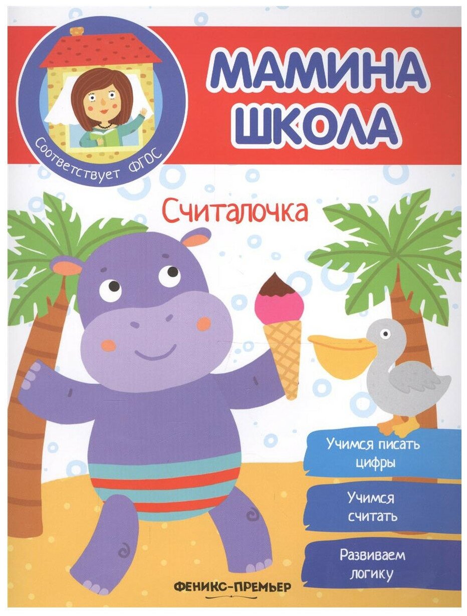 Считалочка (Сост. Разумовская Ю.) - фото №1