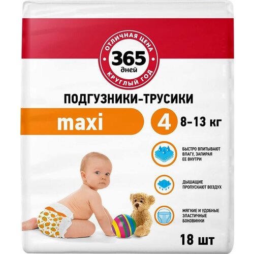 Подгузники-трусики детские Maxi 8-13 кг, 18 шт