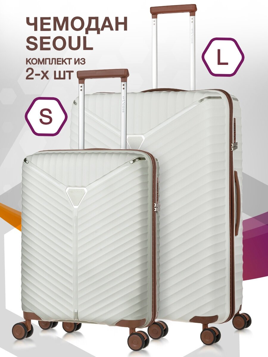 Комплект чемоданов L'case Seoul, 2 шт., 95 л, размер S/L, белый