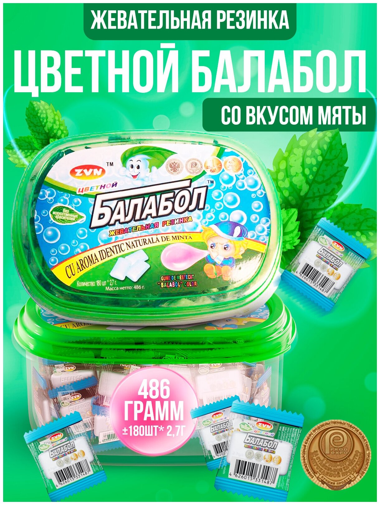Жевательная резинка Цветной Балабол со вкусом мяты 180 шт по 2,7 гр