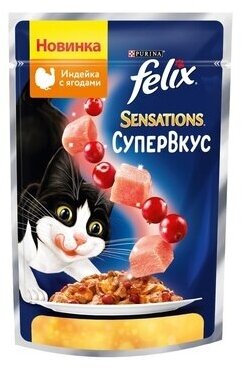 Felix Паучи Sensations кусочки в желе для кошек Супер Вкус Индейка и Ягоды 1244903812493545 0,075 кг 44234 (2 шт)