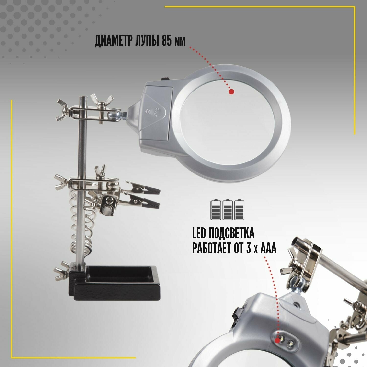 Держатель Третья рука, 2 зажима, лупа 90мм (2.5х), подставка паяльника, LED подсветка, чугун REXANT