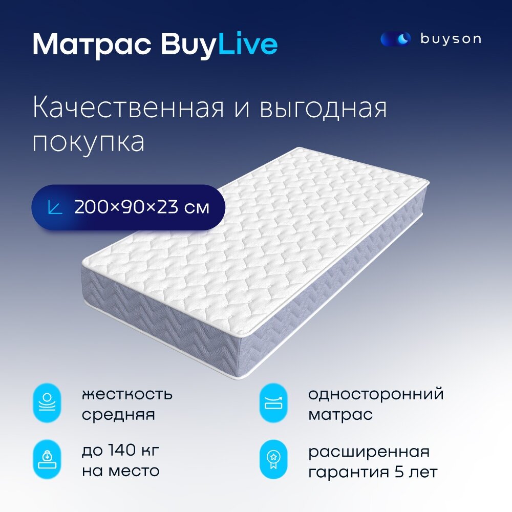 Матрас buyson BuyLive, независимые пружины, 200х90 см