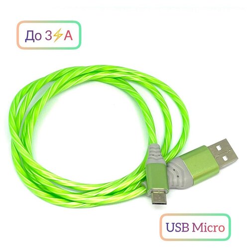Кабель для зарядки / Светящийся светодиодный кабель 3 А для быстрой зарядки телефона Micro USB, зарядка на андроид / зарядка для телефона 100см