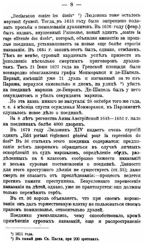 Книга Поединок В Законодательстве и науке - фото №9