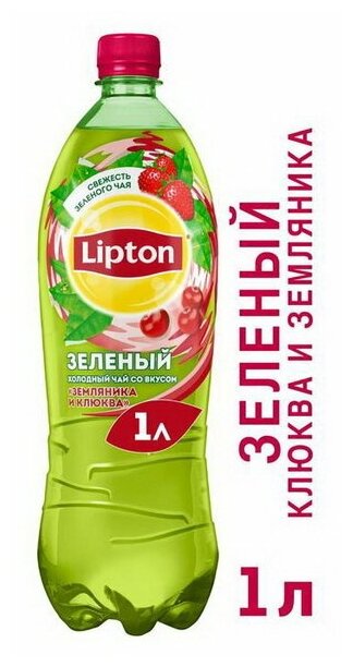 Lipton Ice Tea Земляника-клюква холодный чай, 12 штук по 1 л - фотография № 7