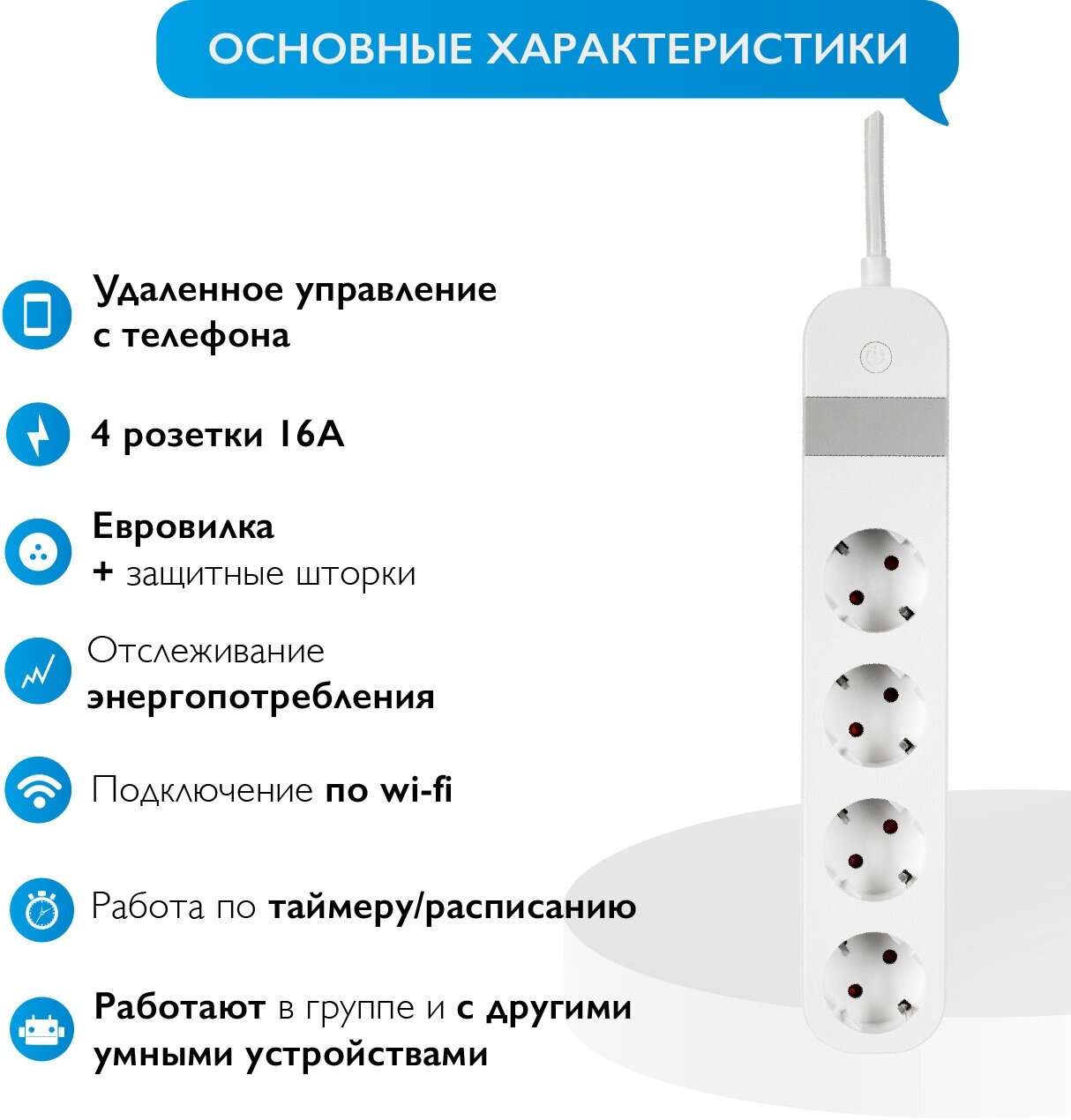 Умный сетевой фильтр с usb Easy Tech 4 розетки с WI-Fi /сетевой фильтр - фотография № 3