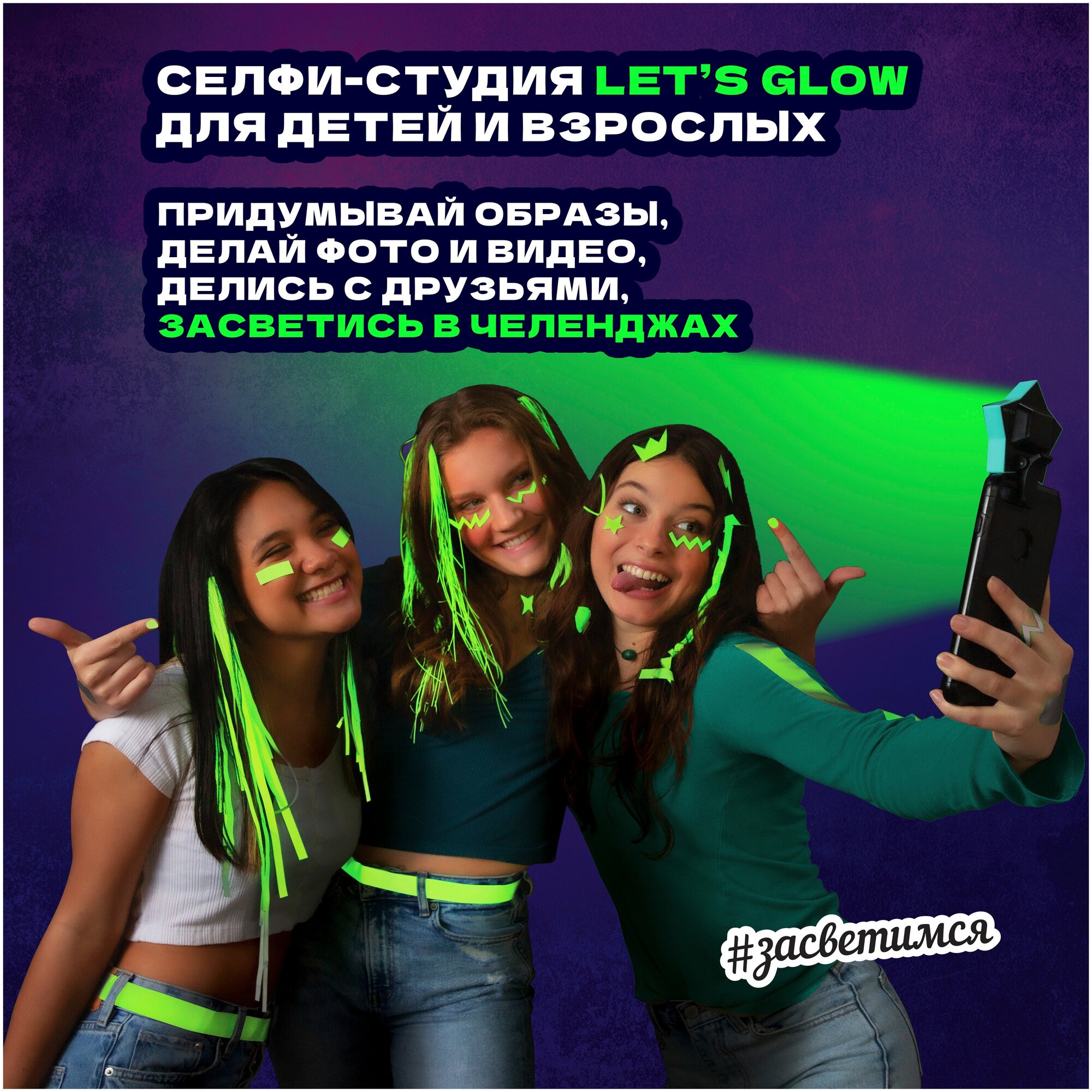 Комплект для Let's Glow - фото №10