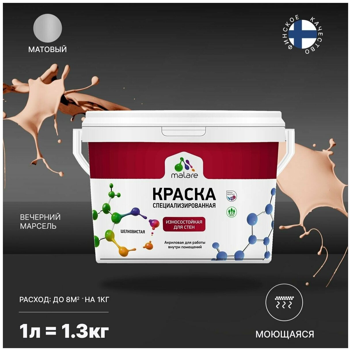 Краска Malare Professional интерьерная износостойкая для стен и обоев, потолка, моющаяся, акриловая, матовая, вечерний марсель, (1л - 1.3кг)