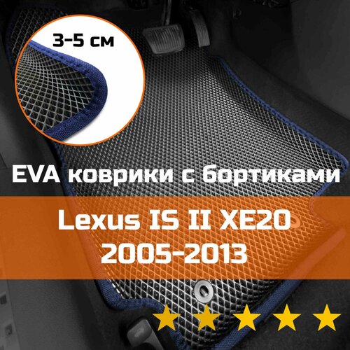 3Д коврики ЕВА (EVA, ЭВА) с бортиками на Lexus IS 2 XE20 2005-2013 седан 4WD Лексус ис 2 Левый руль Ромб Черный с синей окантовкой