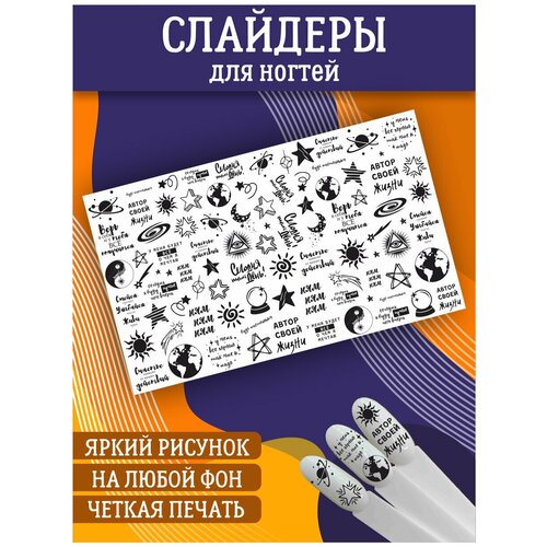 Слайдеры для дизайна ногтей. Декор для маникюра. Водные наклейки. Стикер для Педикюра. Мотивация позитив