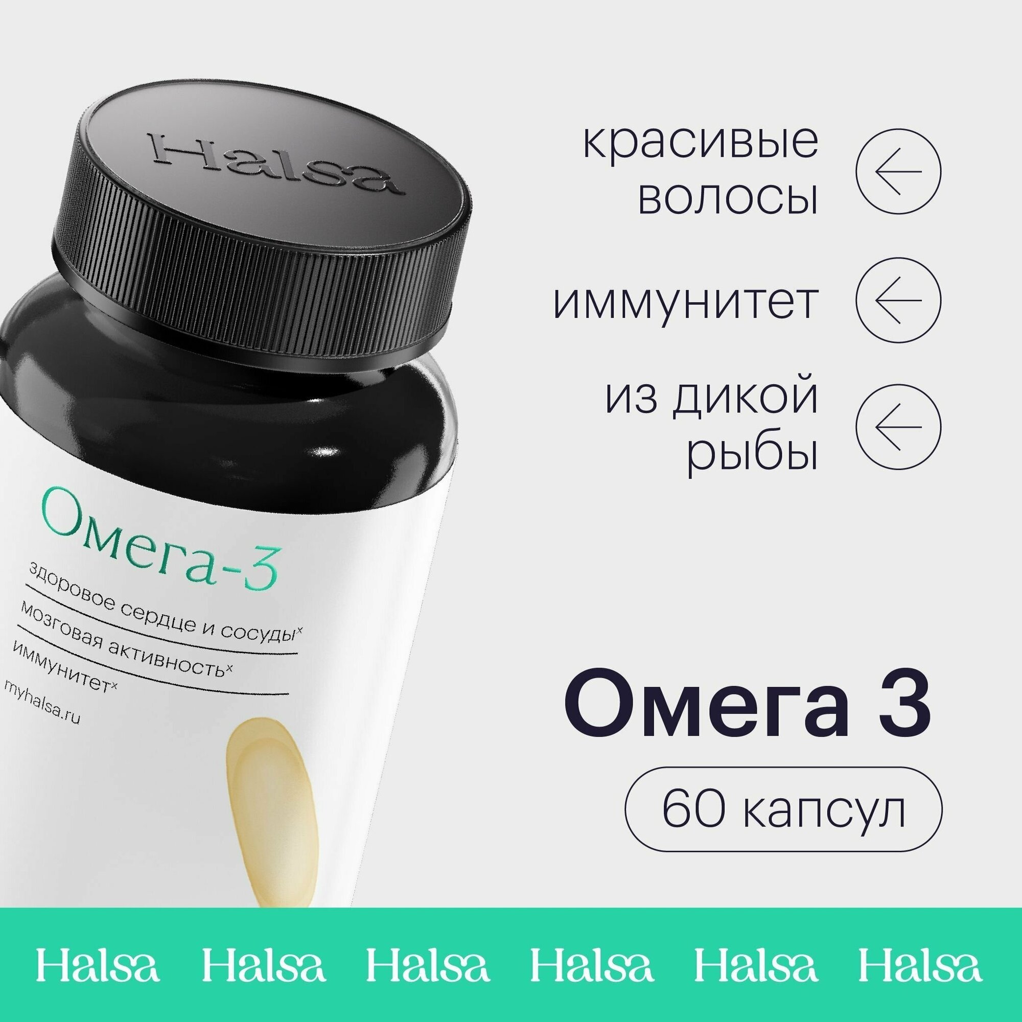 Омега 3 Halsa 60 капсул