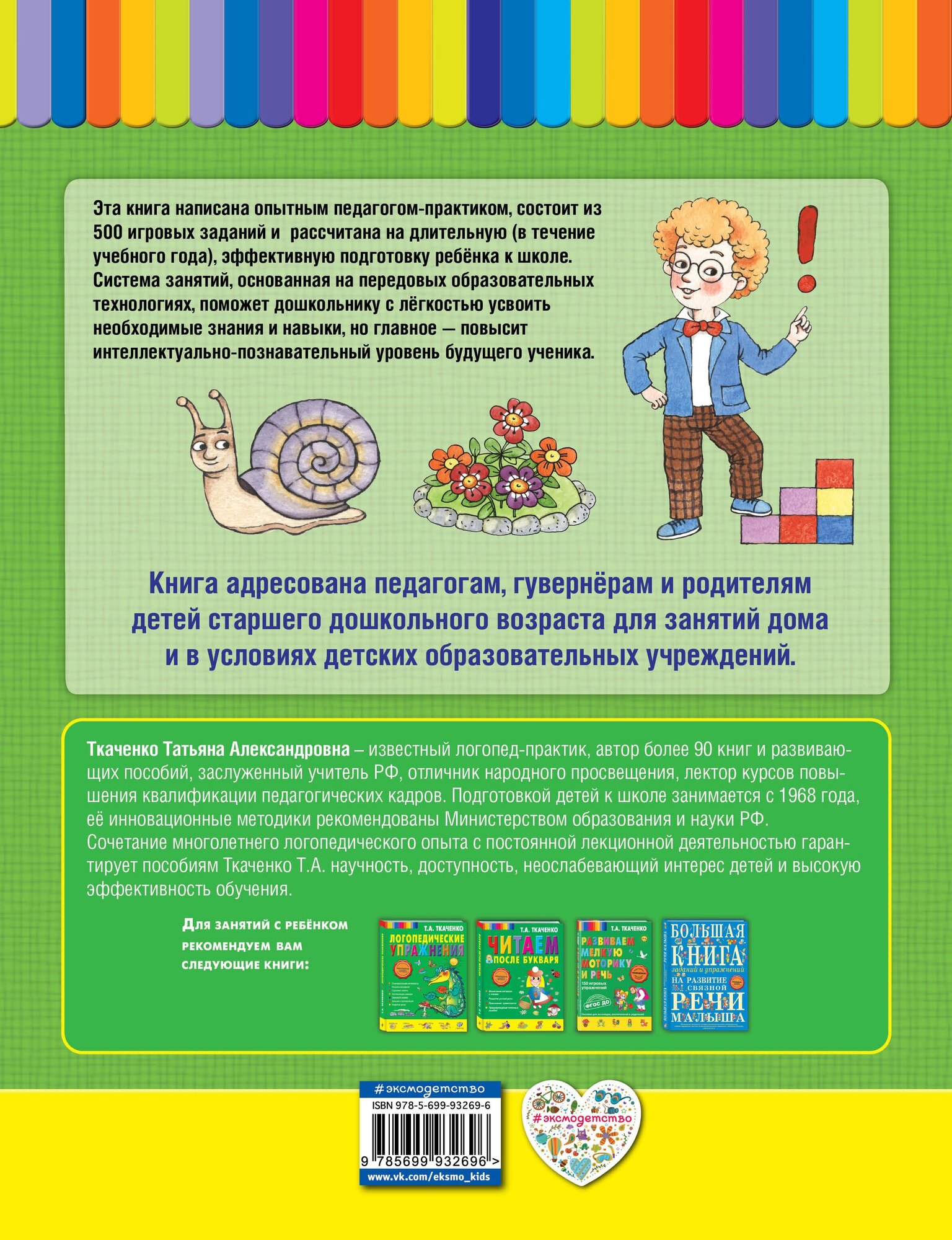 Готовимся к школе с осени до лета - фото №9