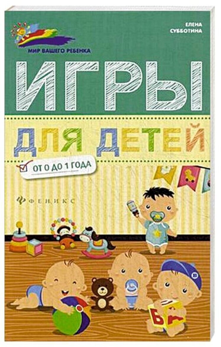 Книга Мир вашего ребенка, развивающие книги