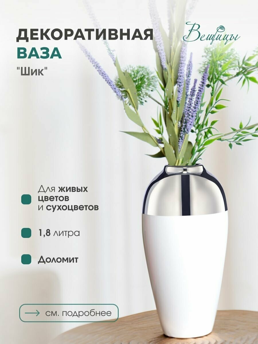 Ваза Вещицы Cha5