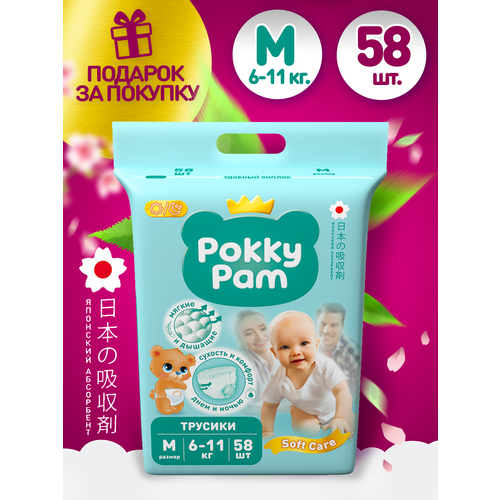 фото Подгузники трусики детские pokky pam для детей, m.