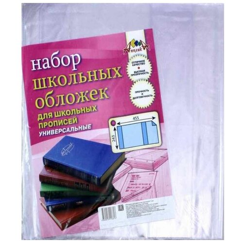 Апплика Набор универсальных обложек для школьных прописей, 110 мкм, 5 штук (С2470-01) прозрачная 243 шт.