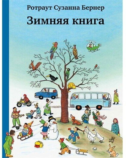 Зимняя книга