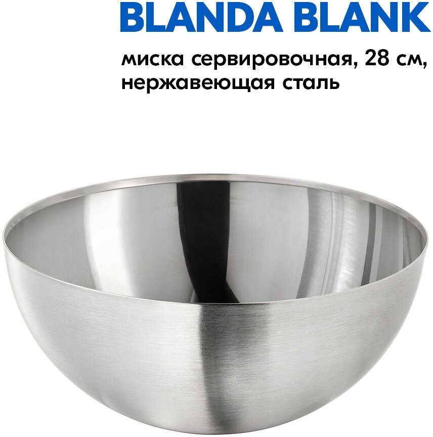 BLANDA BLANK миска сервировочная, нержавеющ сталь Ikea