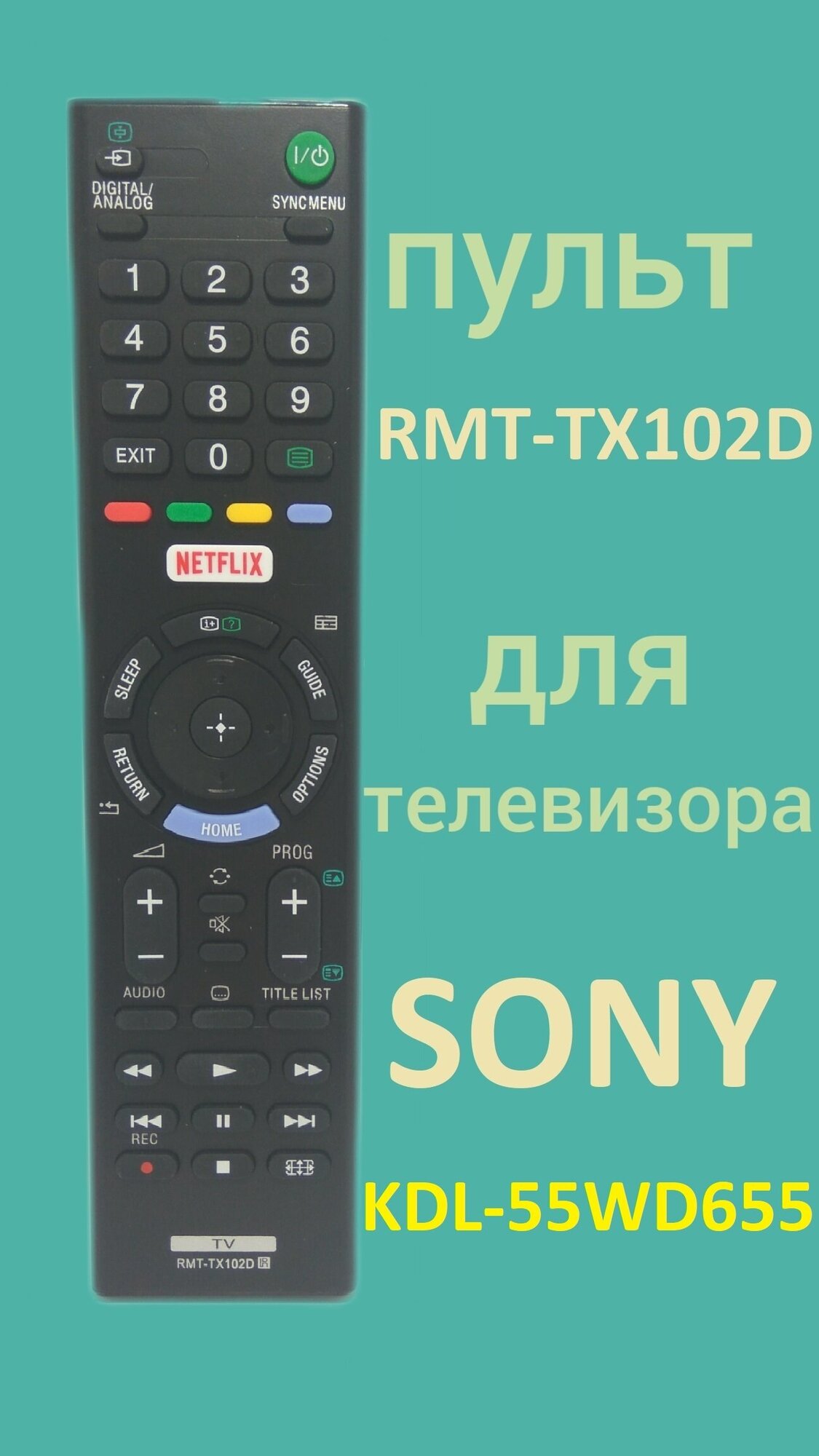 Пульт для телевизора Sony KDL-55WD655