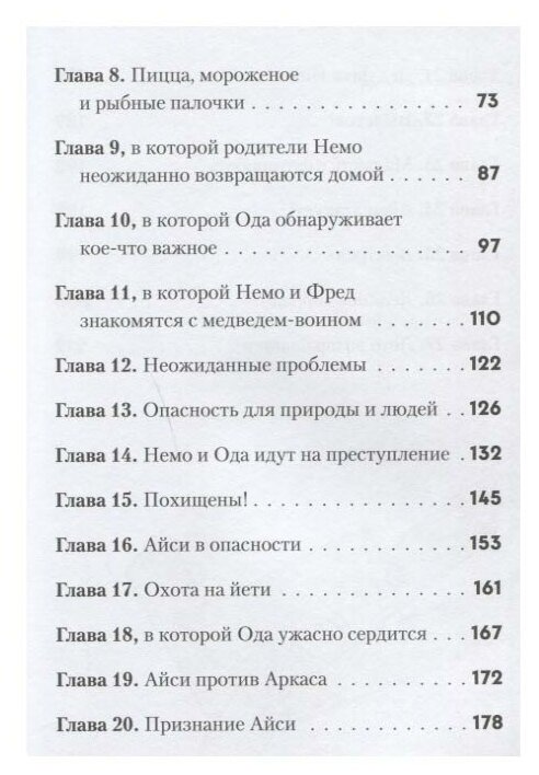 Не открывать! Кусается! (Бертран Фредерик (иллюстратор), Гилярова Ирина Николаевна (переводчик), Хаберзак Шарлотта) - фото №3