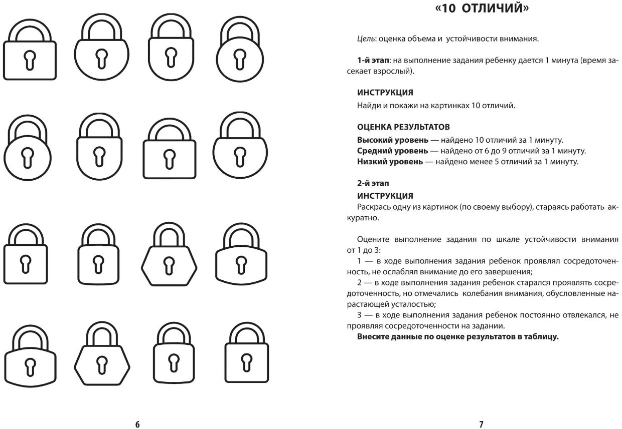 Диагностическая раскраска: внимание: методическое пособие для педагогов и родителей - фото №3