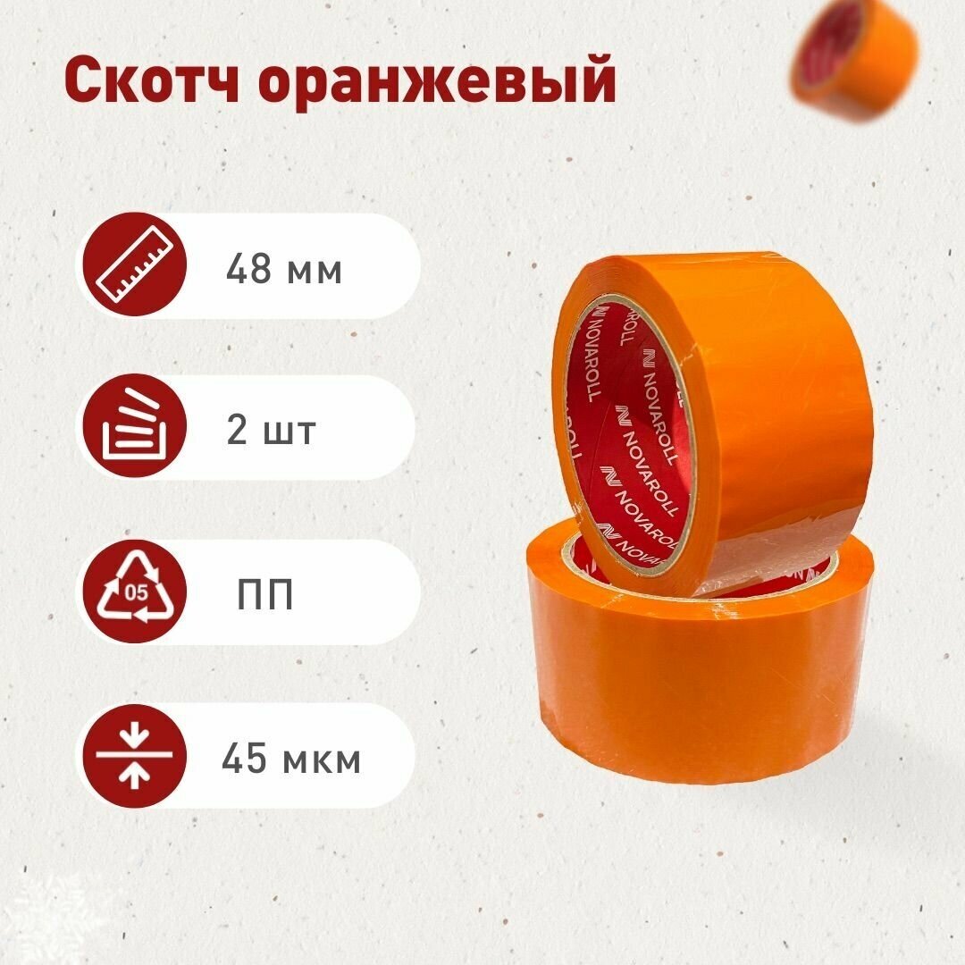 Скотч Nova Roll оранжевый 48 мм 66 м 45 мкм 2 шт