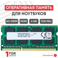 Модуль памяти Samsung SODIMM DDR3, 4ГБ, 1333МГц, PC3-10600