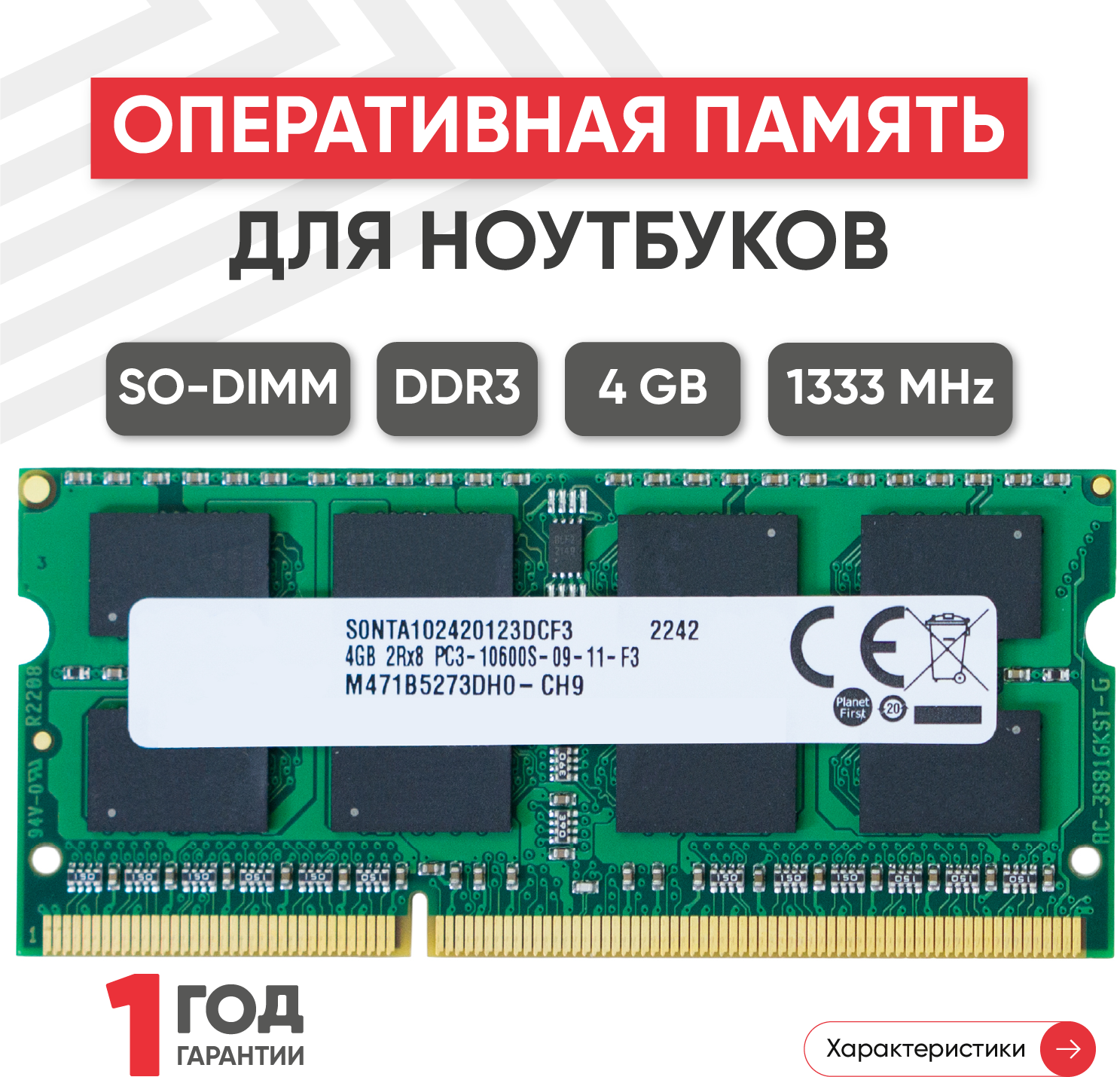 Модуль памяти Samsung SODIMM DDR3 4Гб 1333 арт 006880