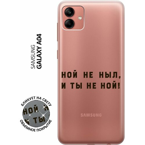 Силиконовый чехол с принтом Brave Noah для Samsung Galaxy A04 / Самсунг А04 силиконовый чехол на samsung galaxy a04 самсунг а04 с 3d принтом flying hearts прозрачный