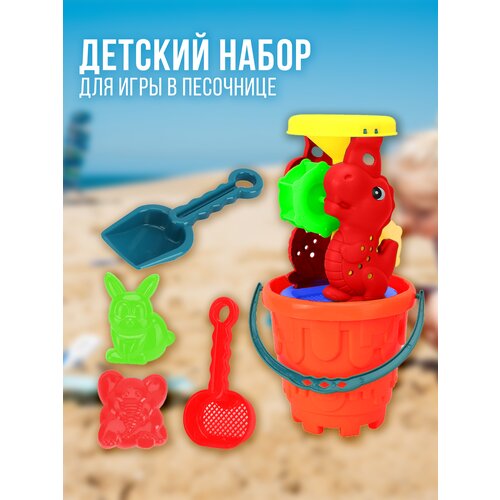 Детский набор для песочницы Sand beach (Оранжевый).