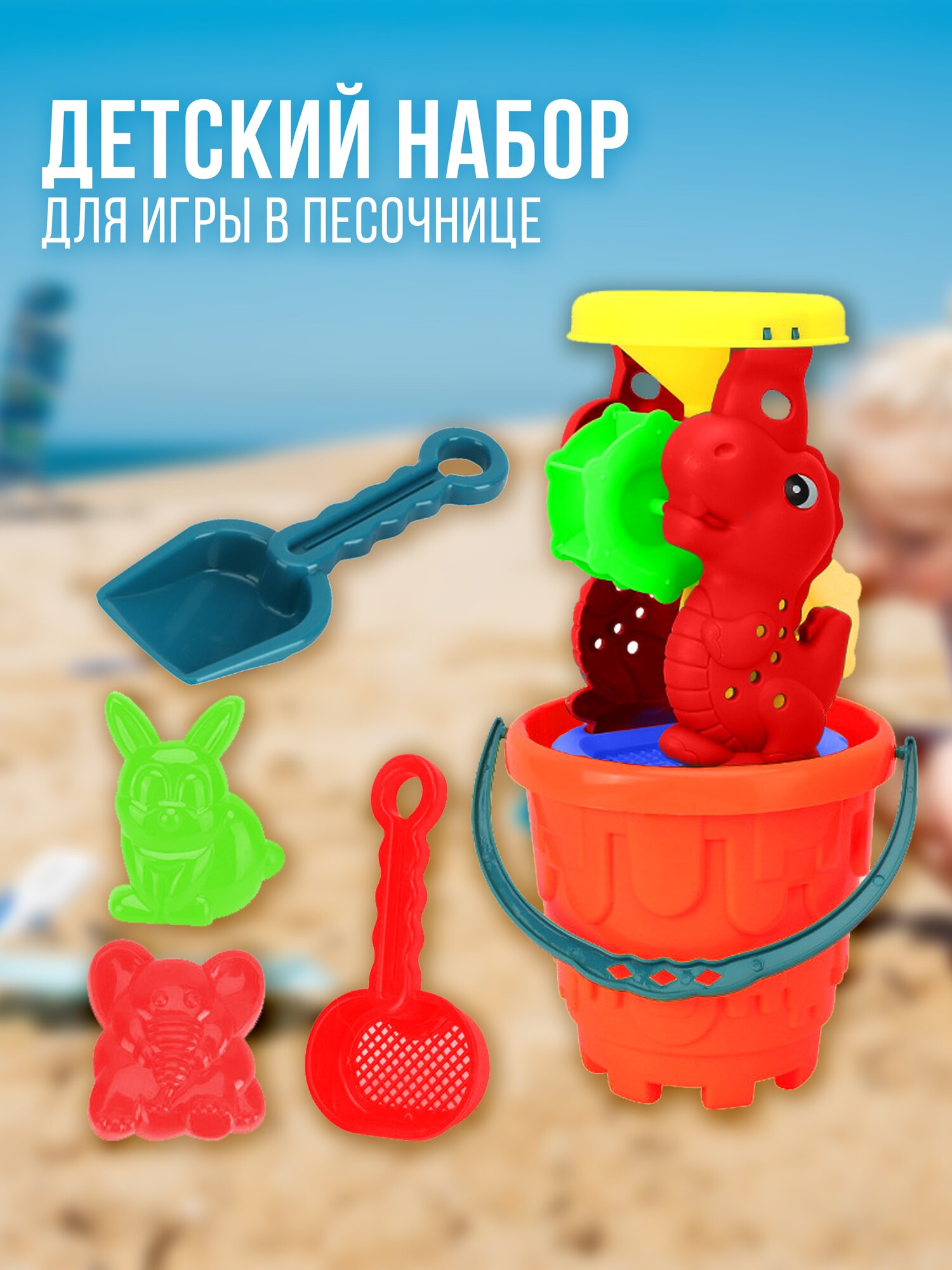 Детский набор для песочницы Sand beach.