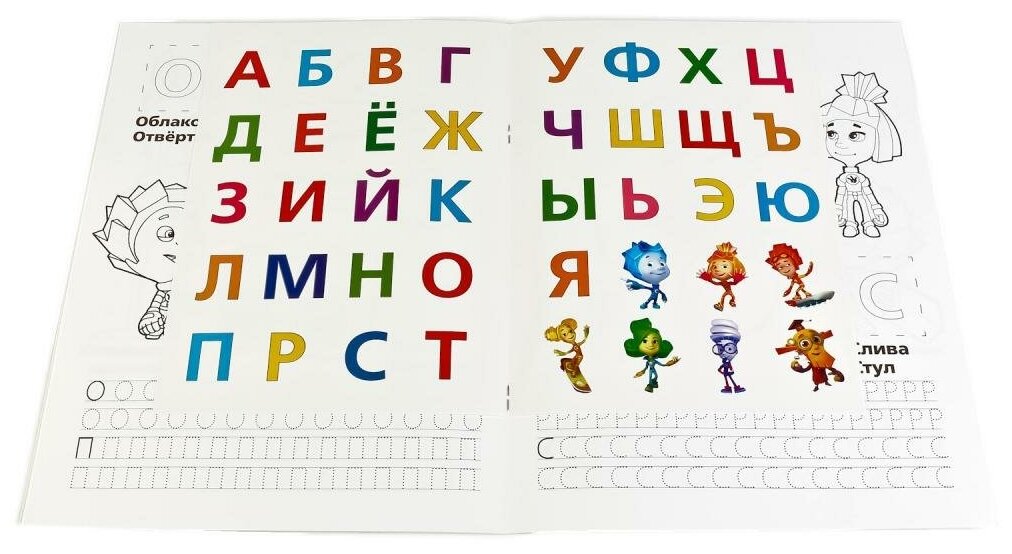 Азбука с фиксиками. Обучающая раскраска - фото №3