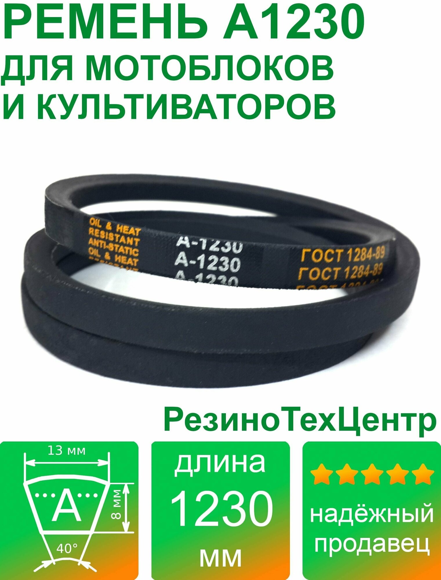 Ремень клиновой приводной А-1230 Lp Ld Lw 13 x 1200 Li A 47 для мотоблока, культиватора, снегоуборщика. Комплект: 1 шт.