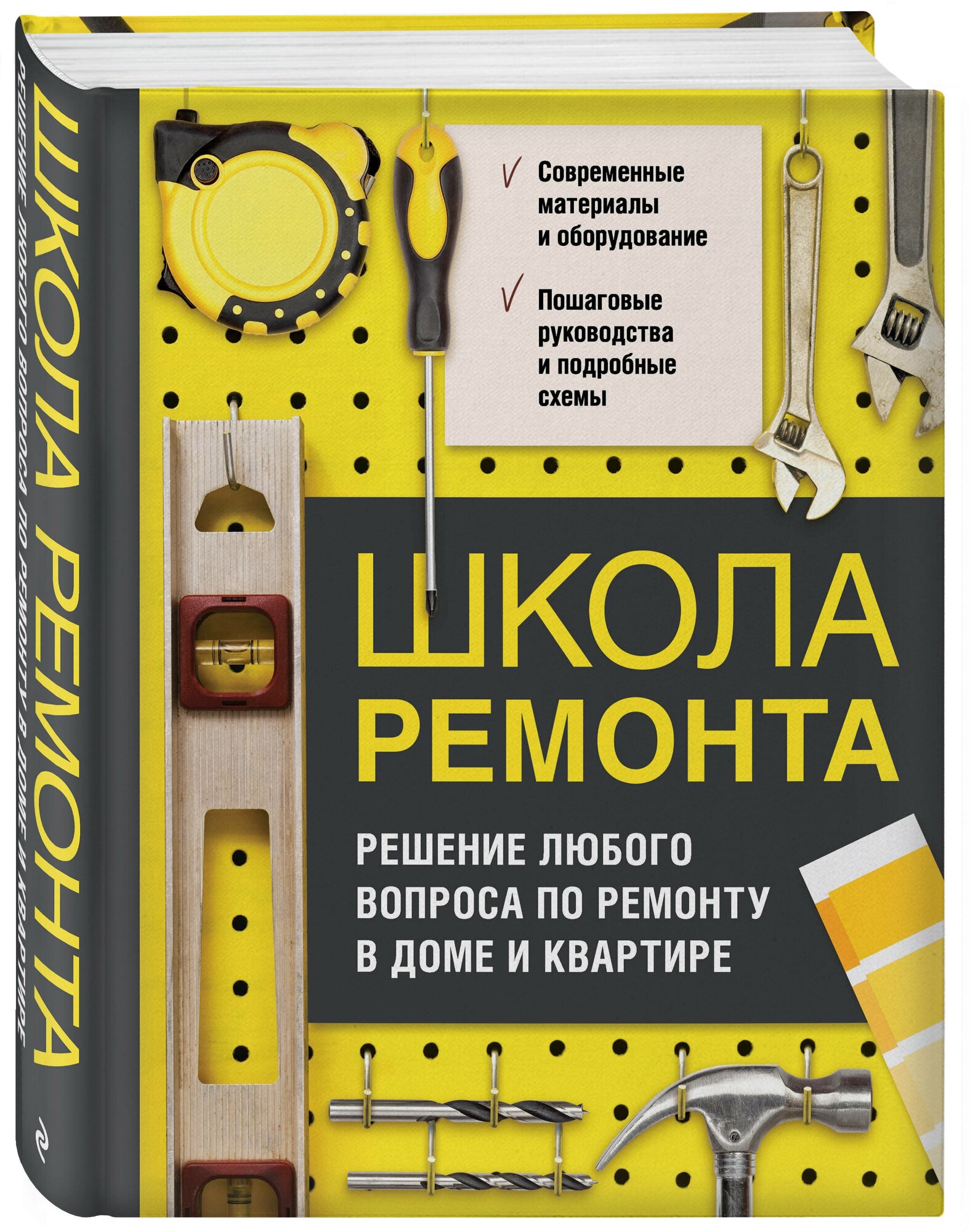 Школа ремонта. Решение любого вопроса по ремонту в доме и квартире - фото №1