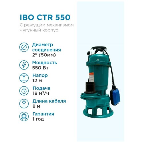 IBO CTR 550 (550 Вт) зеленый фекальный дренажный насос ibo ip 550