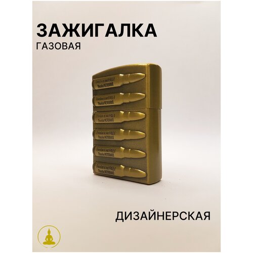 Зажигалка дизайнерская газовая