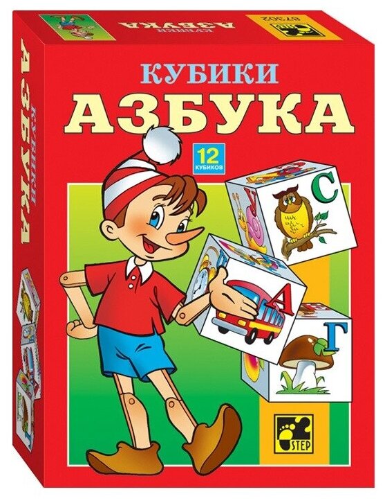 Кубики Step Puzzle "Азбука", 12 штук (87302)