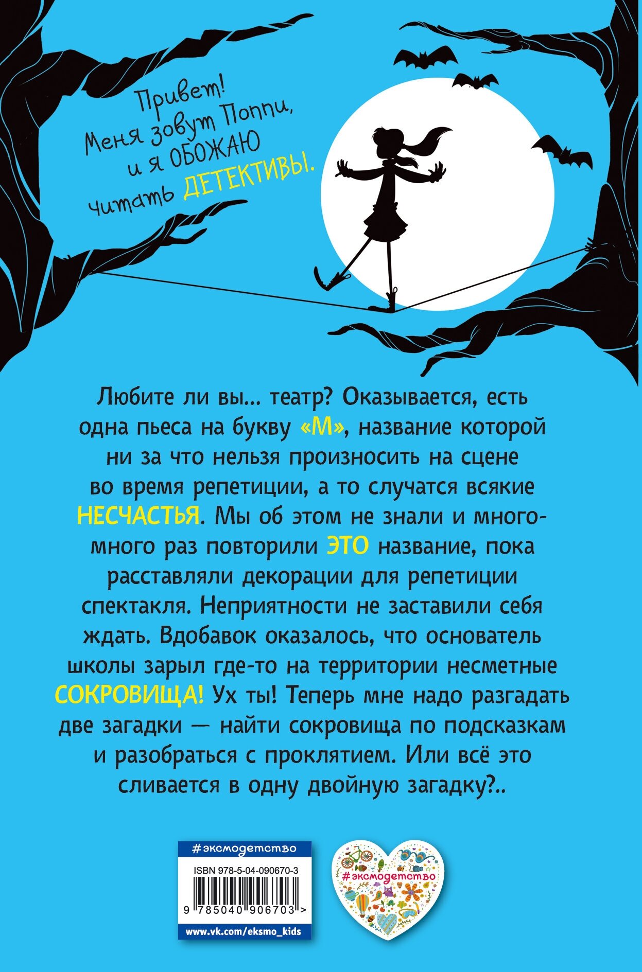 Поппи Пим и двойная загадка (Вуд Лора, Максимова Вероника Алексеевна (переводчик)) - фото №15