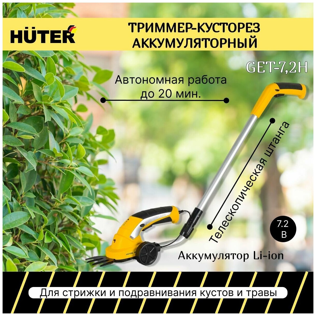 Кусторез Huter - фото №13