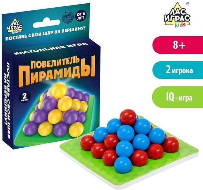 Настольная игра ЛАС ИГРАС "Повелитель Пирамиды", для логики, стратегическая, 15 шариков